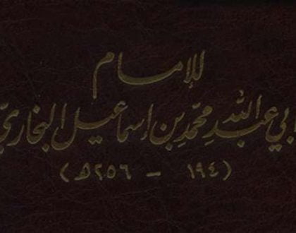 Sahih Al-Bukhari Book