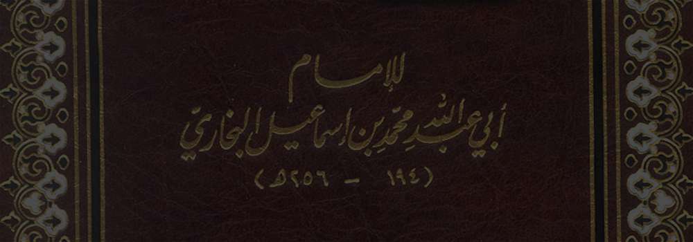 Sahih Al-Bukhari Book